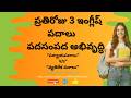 Daily Vocabulary | Learn 3 New English Words Every Day| Bank Exams | UPSCIBPS