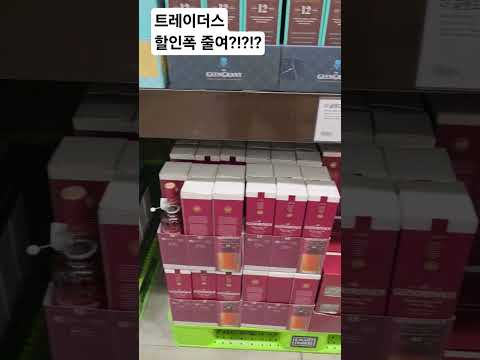 이마트 트레이더스 위스키 할인, 지금은 아쉬운 소강상태! 현명한 구매법은?