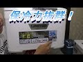 釣り人必須のクーラーボックスの紹介【シマノ FIXCEL LIMITED】SPA-ZAとの違いは？