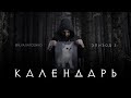 Реакция дизайнера на календари из супермаркета
