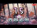 アークナイツ大陸版 難易度15の歳の残留思念でウロウロする配信 統合戦略6 歳の界園志異 アークナイツ大陸版 難易度15の歳の残留思念でウロウロする配信 統合戦略6 歳の界園志異