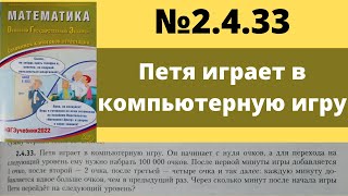 ОГЭ математика 2022 Семенов, Ященко, Трепалин пособие №2.4.33 (стр.49) компьютерная игра разбор