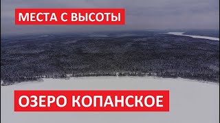 Места с высоты: озеро Копанское, Ленинградская область Кингиспеский район l Квадрокоптер Mavic