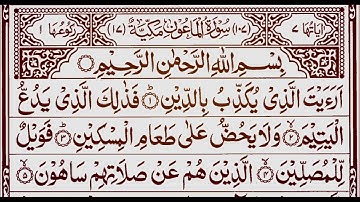 107 Surah Al-Ma'un 🌹🕌(The Small Kindnesses) | with Arabic Text | Yasser Sarhan Eldeeb | سورة الماعون