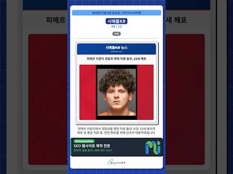 둘얼스 I-405 보행자 사망 사고 발생 외 | 05/04 저녁