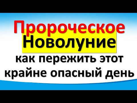 Pravietiskais jauns mēness 29. jūnijs, kā izdzīvot šo ārkārtīgi bīstamo dienu bez zaudējumiem