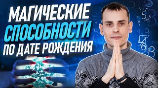 Раскрой свой эзотерический дар и магические способности! Самые эзотерические энергии в матрице