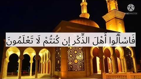 فَاسْأَلُوا أَهْلَ الذِّكْرِ إِن كُنتُمْ لَا تَعْلَمُونَ | تتر اذاعة القران الكريم |