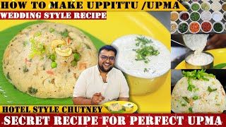 ಪಕ್ಕಾ ಮದುವೆ ಮನೆ ಸ್ಪೆಷಲ್ ಉಪ್ಪಿಟ್ಟು | Perfect Upma step-by-step recipe with tips | Hotel style Chutney screenshot 2