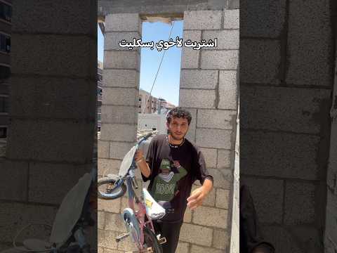 عملت مفاجأة لأخوي حسام