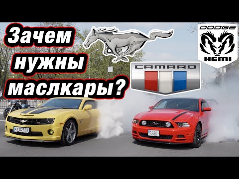 Дрифт на Ford Mustang, Chevrolet Camaro, Dodge Challenger или DRIFT? #гонкигавно эпизод 12: маслкары