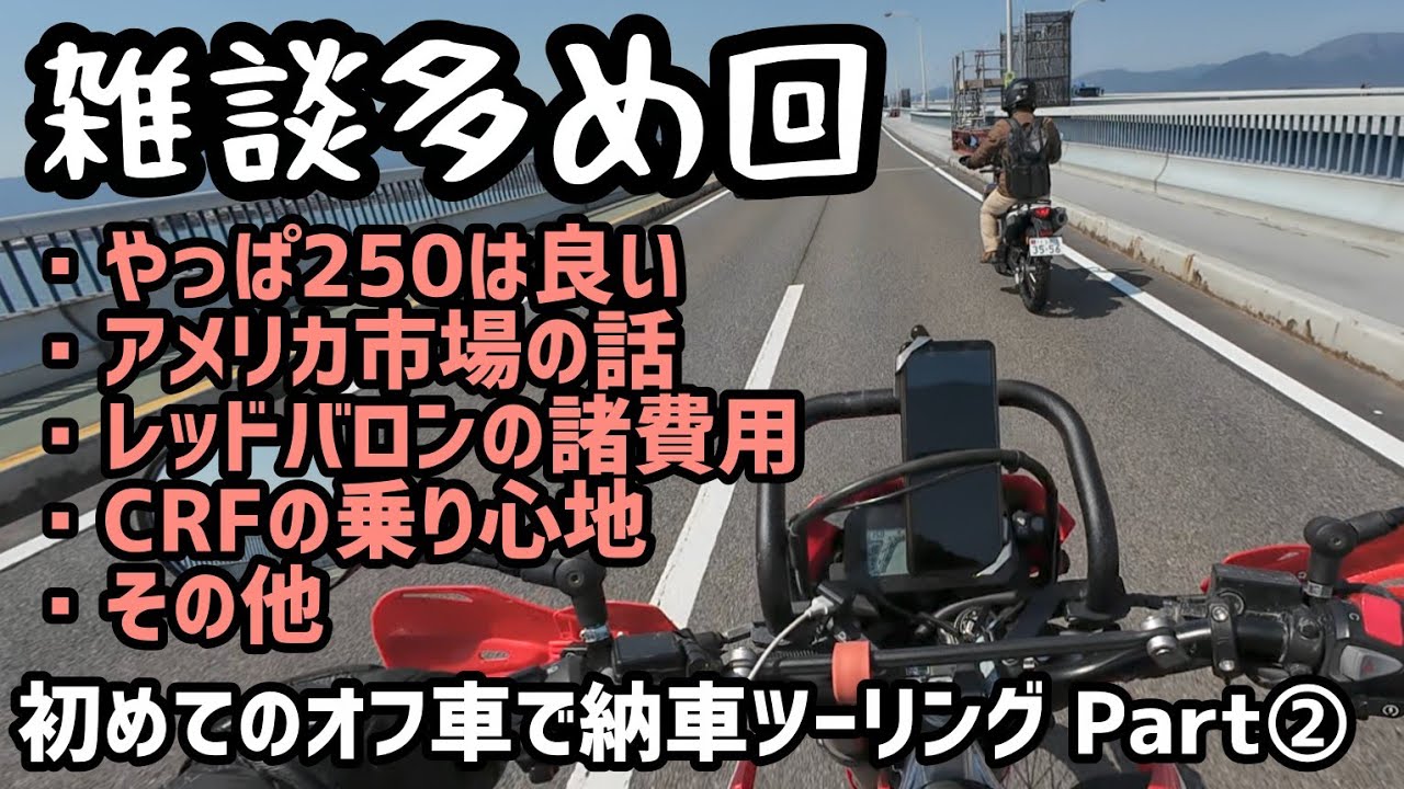 【早い者勝ち！】動画有り WR250X 自賠責 令4年11月 乗って帰れます R用前後ホイール、タイヤセット 検)WR250R セロー CRF250L EXC KTM We chatted about all sorts of things on the way to the mountains
