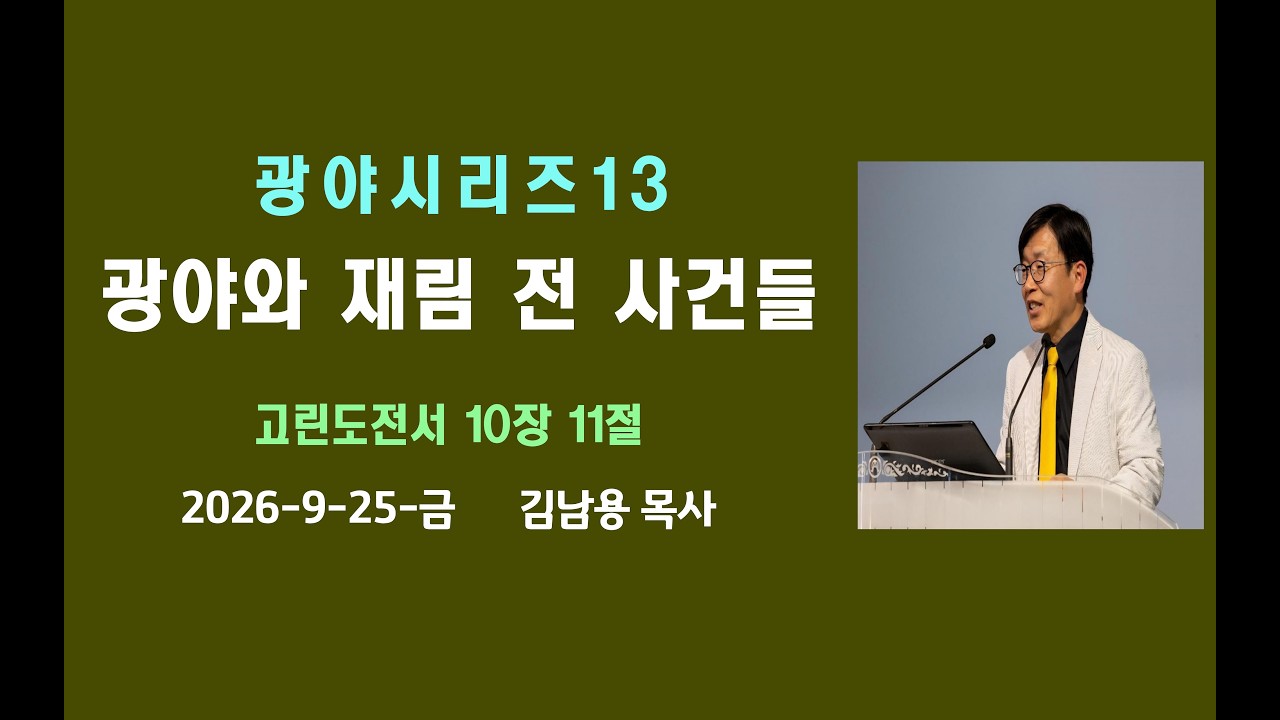 금요일 예배