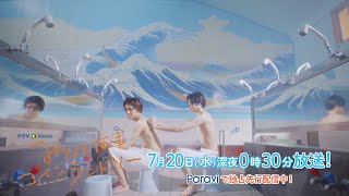 【予告】ドラマParavi「みなと商事コインランドリー」＃3　恋のライバル現る！