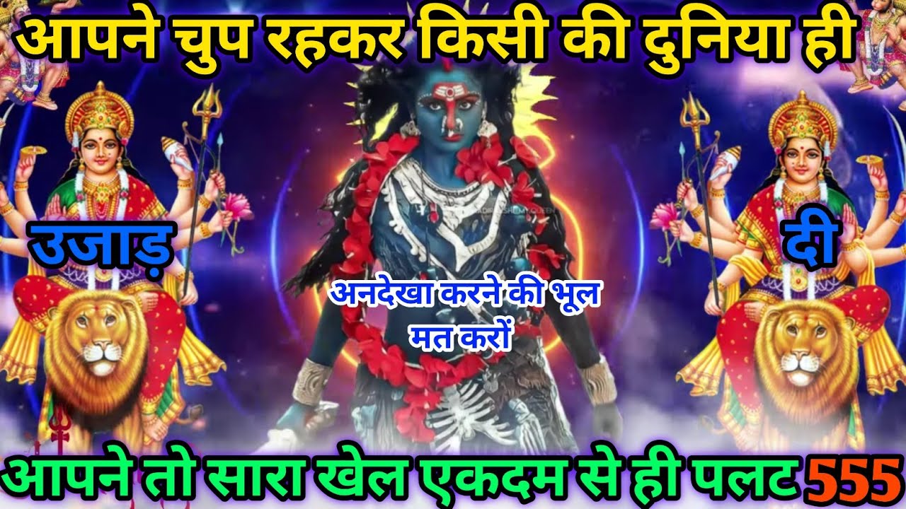 🔥आपने तो सारा खेल ही एकदम से पलट दिया चुप रहकर आपने किसी की दुनिया ही उजाड़ है😡| #kalimata 