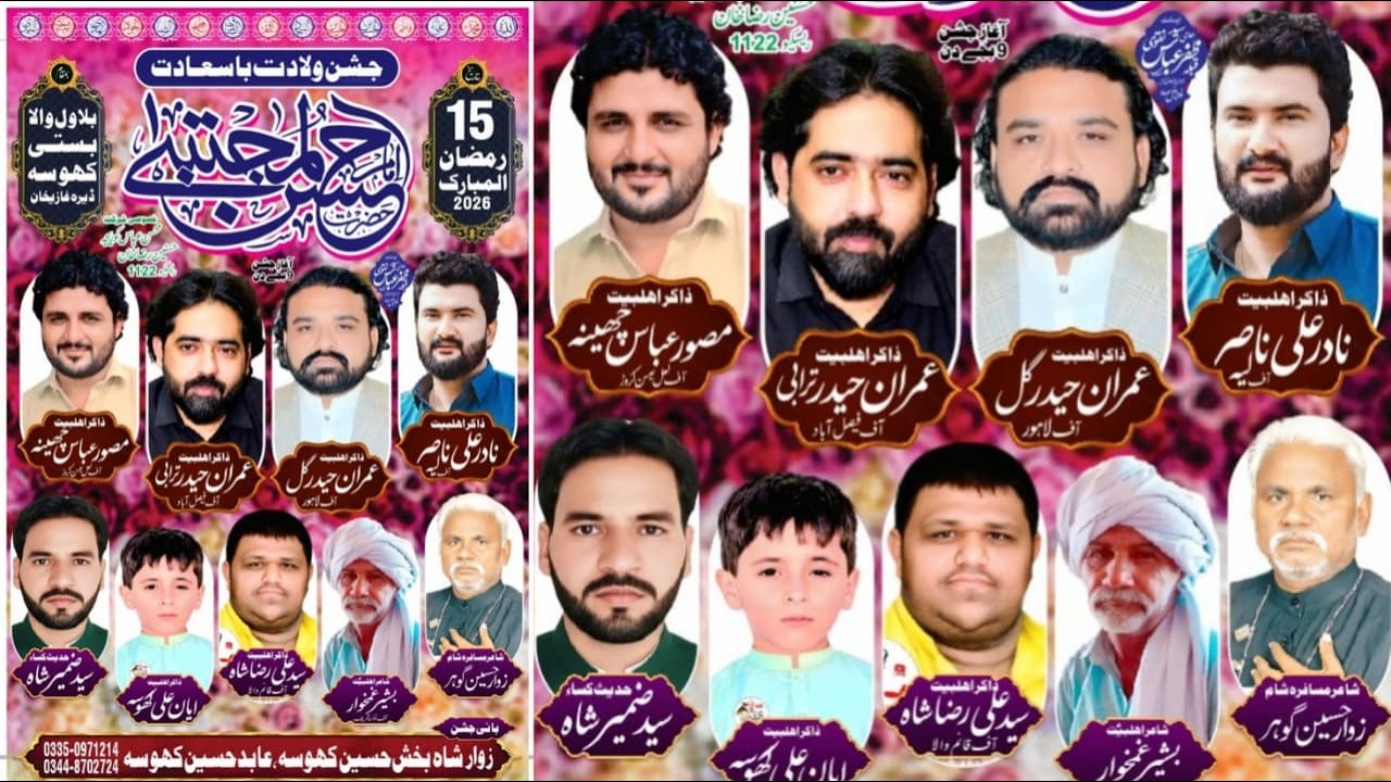 #live #jashan 15 Ramazan 2026 Bilawal Wala Basti Khosa Dera Ghazi Khan @dgkhanmajalis​