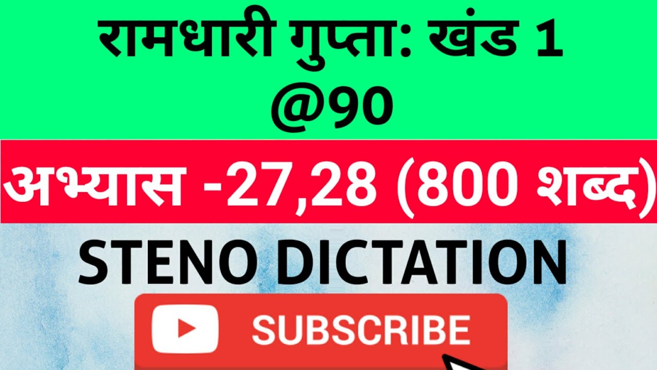 @90 WPM Ramdhari Gupta-1 Exercise #27,28 khand 1 series, SSC Stenographer, Steno Dictation