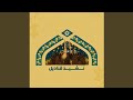 نشيد قناديل