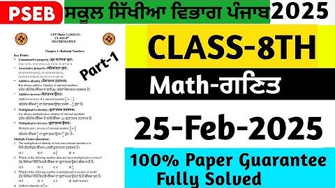 pseb 8th class mathematicspaper 2025 | 25 feburary 2025 | pseb class 8 mathematics paper 2025 #pseb