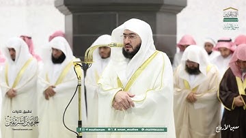 صلاة التراويح للشيخ بندر بليلة ليلة  29 رمضان 1446هـ من سورة الضحى إلى سورة الكوثر