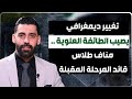 قواعد أميركية بدمشق ضد صواريخ إيران مصطفى رستم بمعطيات خطيرة تركيا منعت الشرع من دخول لبنان