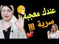 اذا شعرت بهذا الشئ فاعلم أن لديك معجبه سرية دندنها