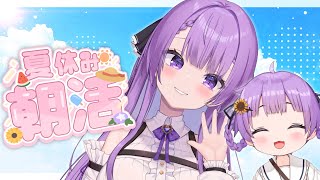 【特別歌枠/Karaoke】夏休みの朝活配信！｜SUMMER VACATION EVENT SINGING STREAM🎤【JP VTuber / 配信中】