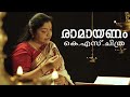 Ramayanam  k s chithra  traditional  54 min