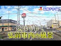 青森県弘前市 新しい店 消えたお店 変わっていく交差点 少しずつ風景が変わっていく弘前市内をドライブしました 青森県弘前市 新しい店 消えたお店 変わっていく交差点 少しずつ風景が変わっていく弘前市内をドライブしました