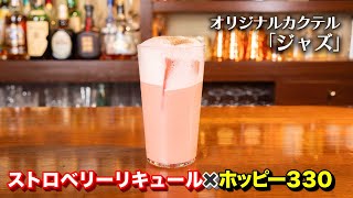 Recipe Introduction | Cocktail 
