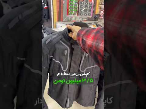 ارزون ترین لباس های موتورسواری بازار رو خریدم موتور
