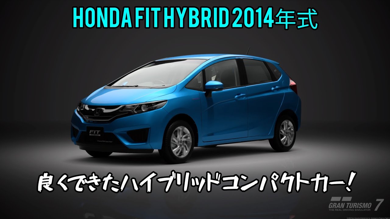 レースレビュー！]ホンダ フィット Hybrid 2014年式/良く出来た 