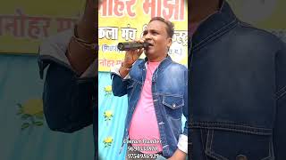 Baila Ke Ghanghar Baje Ghan Ghan Manohar Manjhi  Stage