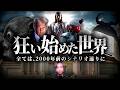 世界は『2000年前の台本』通りに動いている。歴史をデザインする最古の血流が仕掛けた戦争とは?【都市伝説】