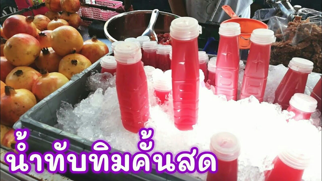 Ready go to ... https://youtu.be/DKnuk-bMxds [ à¸à¹à¸³à¸à¸±à¸à¸à¸´à¸¡à¸à¸±à¹à¸à¸ªà¸ à¸§à¸´à¸à¸µà¸à¸¥à¸­à¸à¸à¸±à¸à¸à¸´à¸¡à¸à¹à¸²à¸¢à¹ à¸­à¸£à¹à¸­à¸¢à¸à¸µà¸¡à¸µà¸à¸£à¸°à¹à¸¢à¸à¸à¹ Thai Street Food #TKJourney]