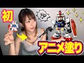 週末に初めてのアニメ塗りに挑戦してみた〜SDガンダム〜