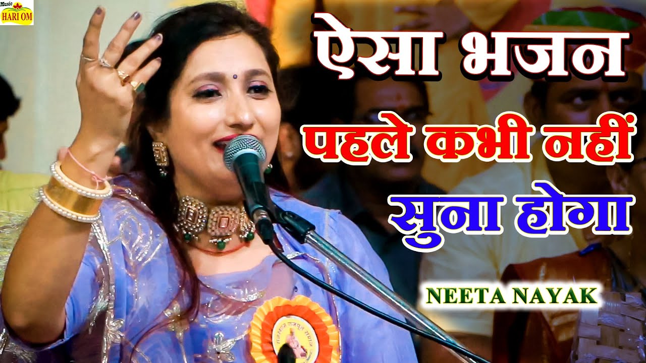            Neeta Nayak Live New Bhajan Songs 2022