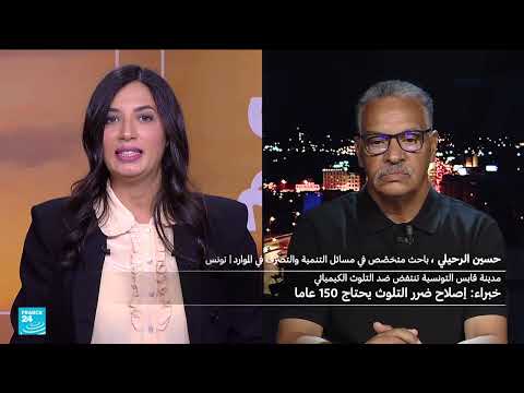 تلوث قابس: خبراء يقدرون 150 عاماً لإصلاح الأضرار