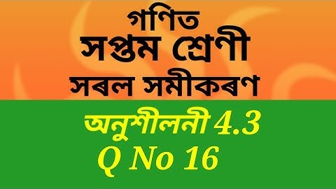 Class 7 VII Maths Chapter 4 Exercise 4.3 Question No 16 Assamese medium, সৰল সমীকৰণ