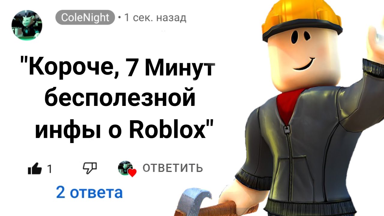 Факты Roblox. Факты РОБЛОКСА. Ужасная тайна про РОБЛОКС. Отзывы о РОБЛОКСЕ.