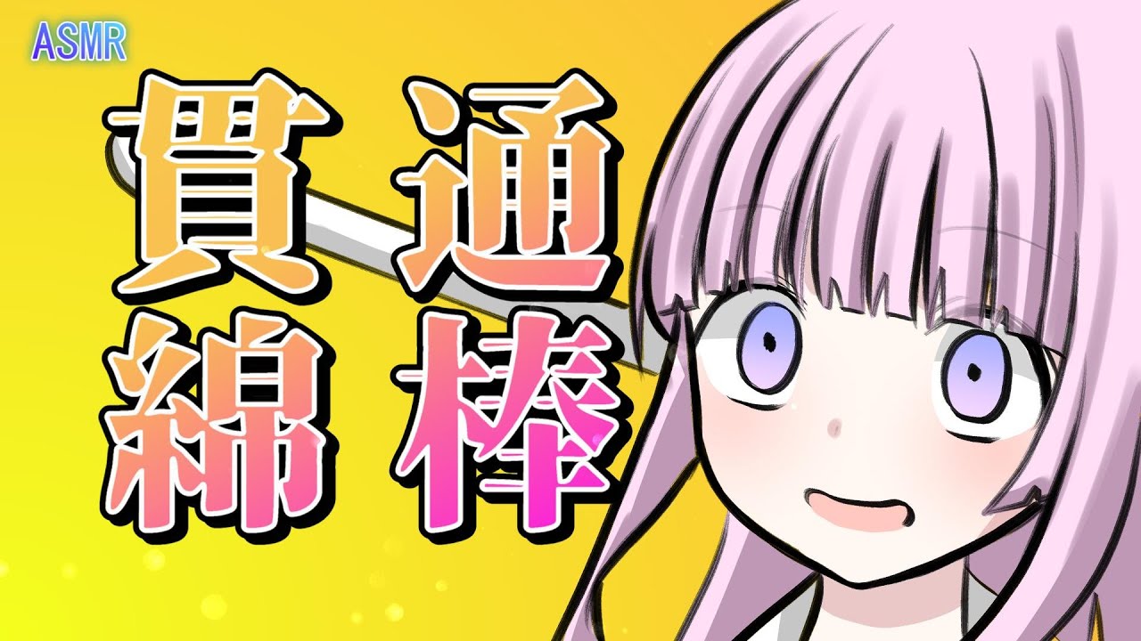 【ASMR】あまりにも貫通してくる凶悪な綿棒【NoTalking】