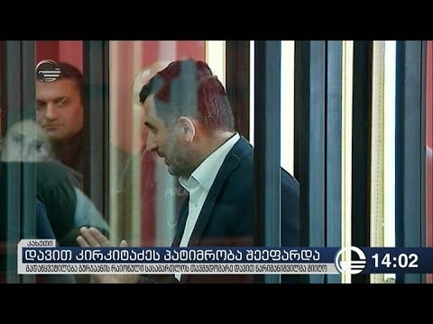 ქრონიკა 14:00 საათზე  - 20 დეკემბერი, 2018 წელი