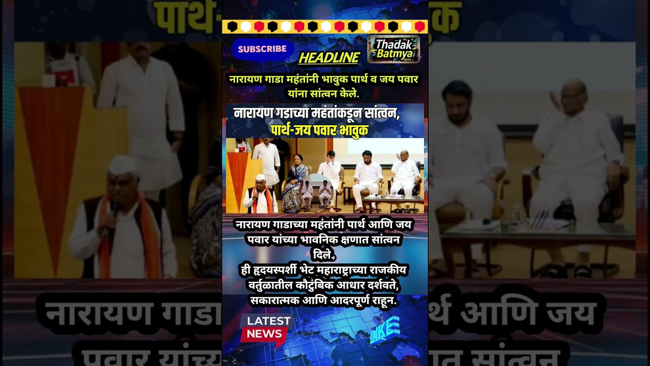 Rajthackeray UddhavThackeray Devendra Fadanvis BJP #mns#ncp#news#jarangepatil Eknathshinde Ajitpawar