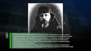 Епископ Виктор (1878-1934) - Горлицкий прорыв (1915) - Дрезденская галерея (1955)