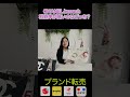 9割の人が間違っている仕入れの考え方!CHANELとCOACHあなたはどっち派?【メルカリ ブランド転売 せどり】  #short
