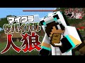 【Minecraft】人狼が潜むマイクラサバイバルから脱出せよ！【サバイバル人狼】