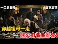 【古代言情】祖母是個穿越女。在她的影響下,不但祖父沒有納妾,就連大伯和父親也只有一位正妻。可祖父從塞北歸來後,帶回個和我年紀相仿的姑娘。《祖母走後,全家亂套了》#小说#言情小说#有声听书#助眠