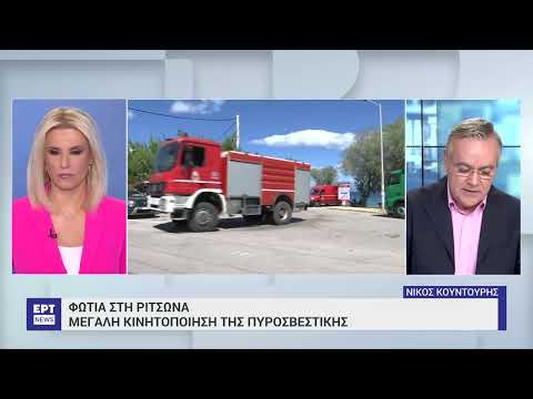 Φωτιά στη Ριτσώνα:
