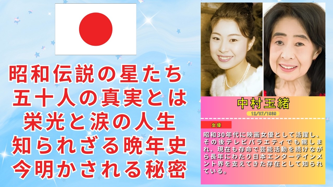 昭和初期を築いた伝説の歌手・俳優50人の現在…栄光と知られざる晩年とは？