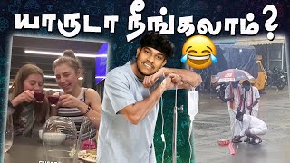 யாருடா நீங்கலாம்?🤣🤣 Dumbest People On The Internet | Tamil Troll